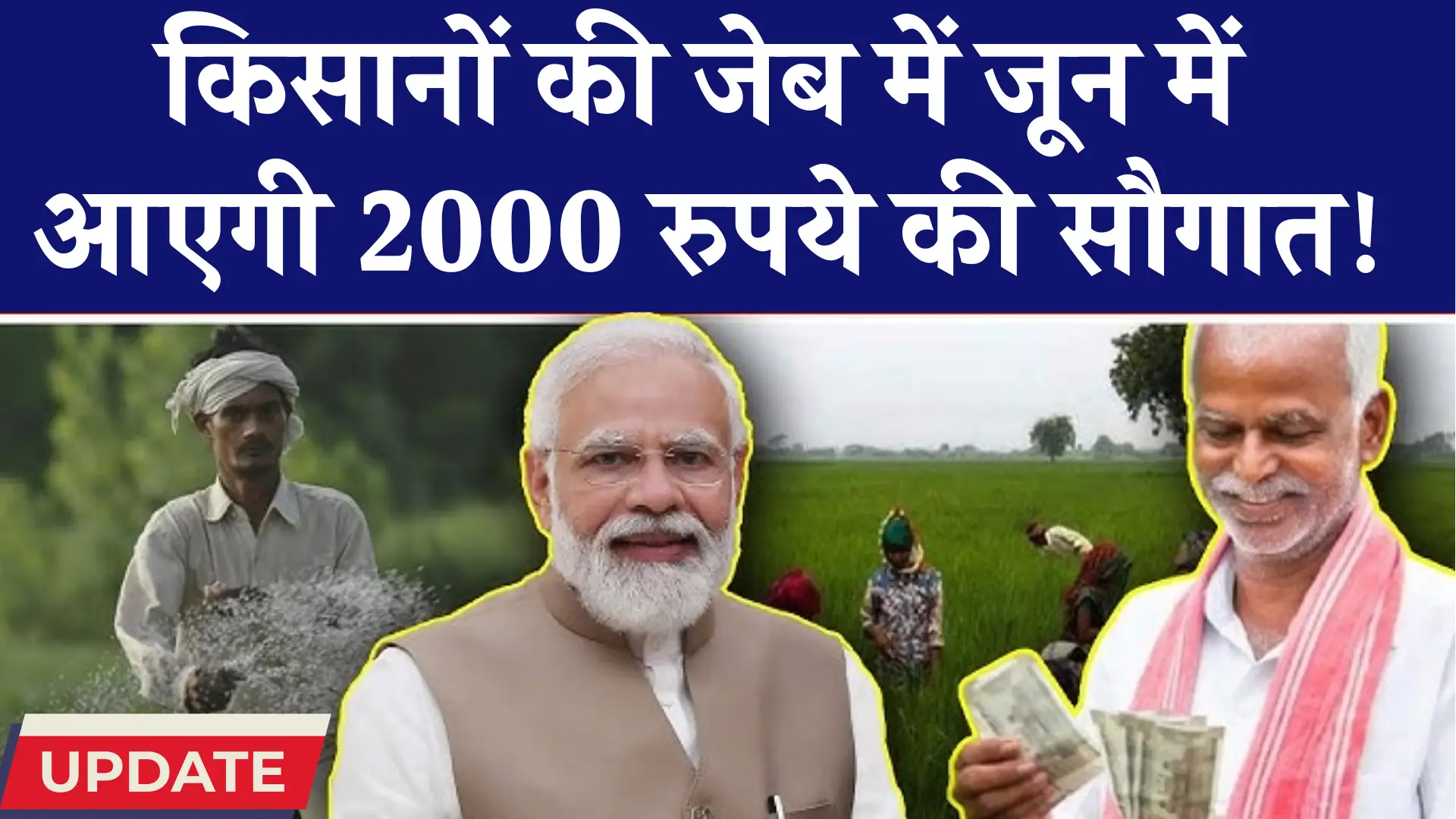 PM Kisan Yojana June Installment