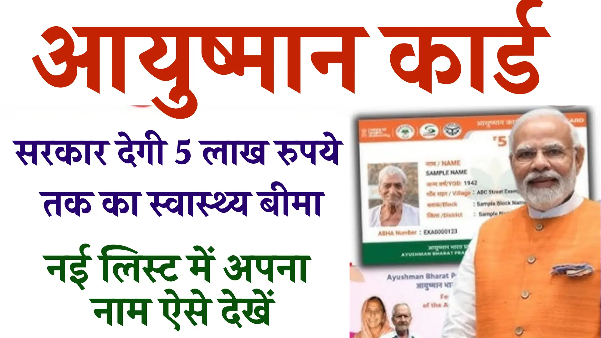PMJAY