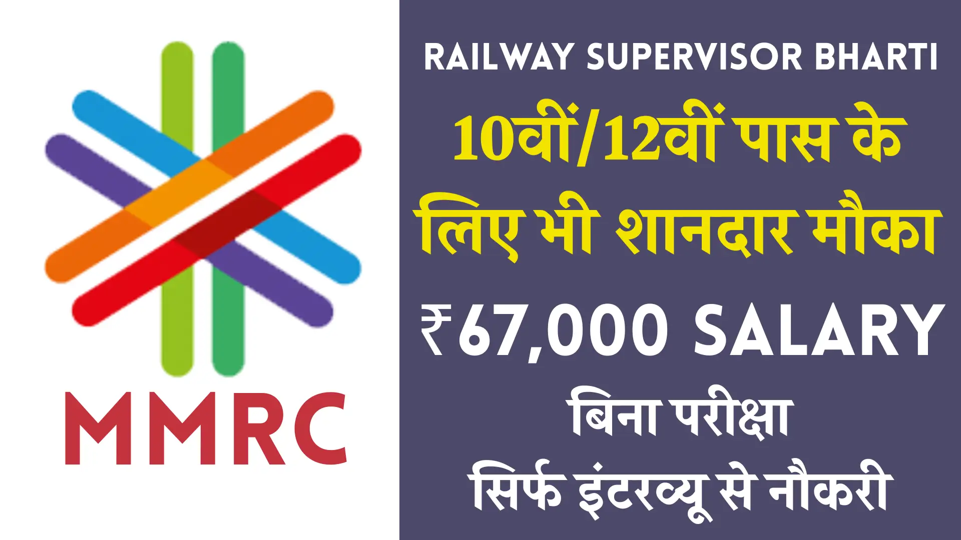 Railway Supervisor Bharti