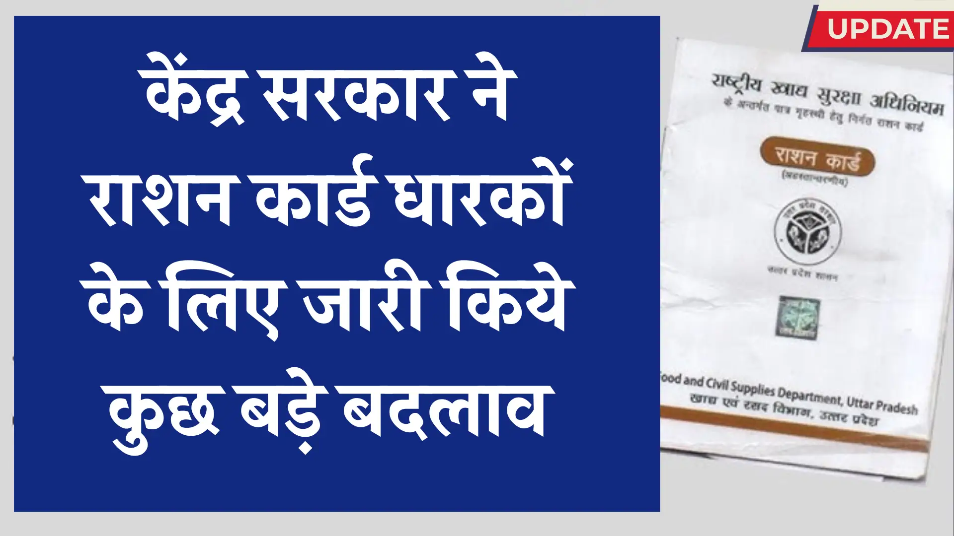 Ration Card New Rule by Government