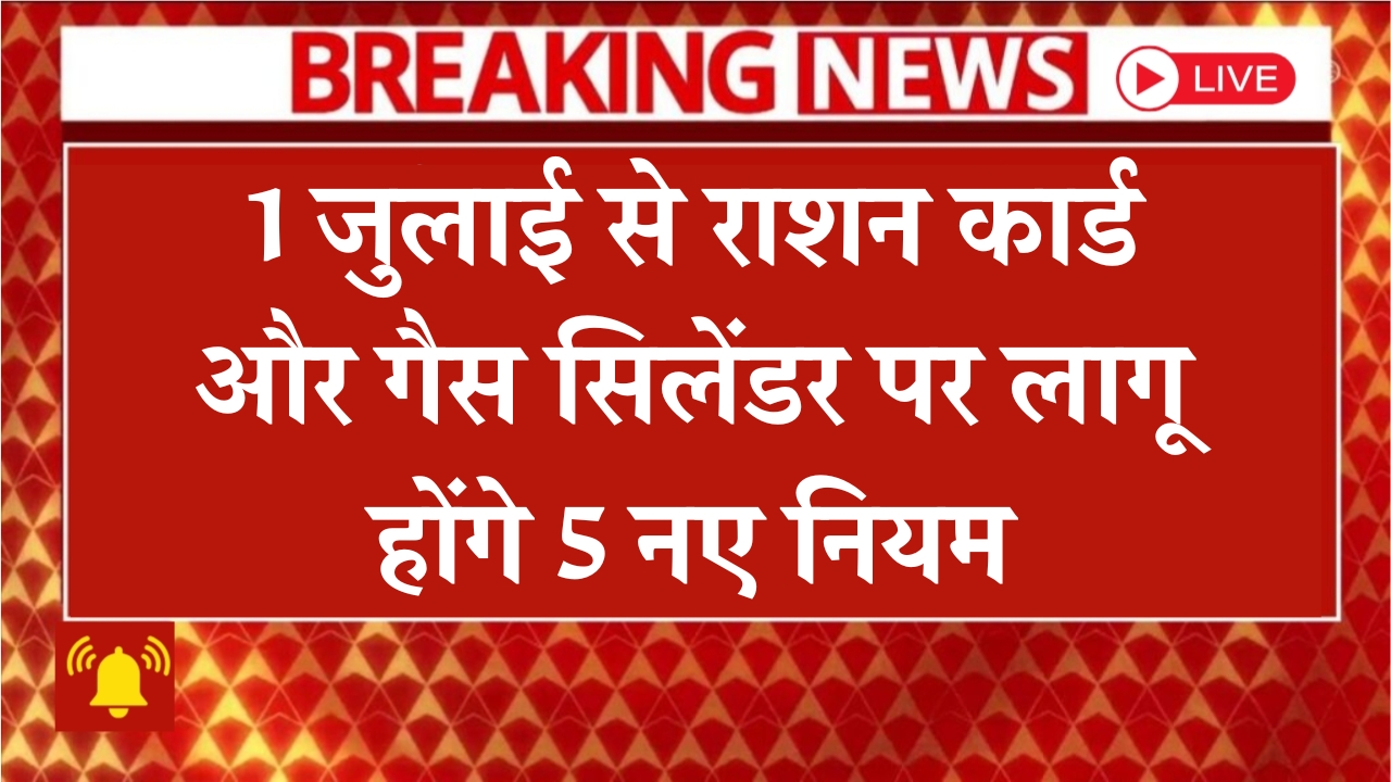 Ration Gas Cylinder Rules Updates From July