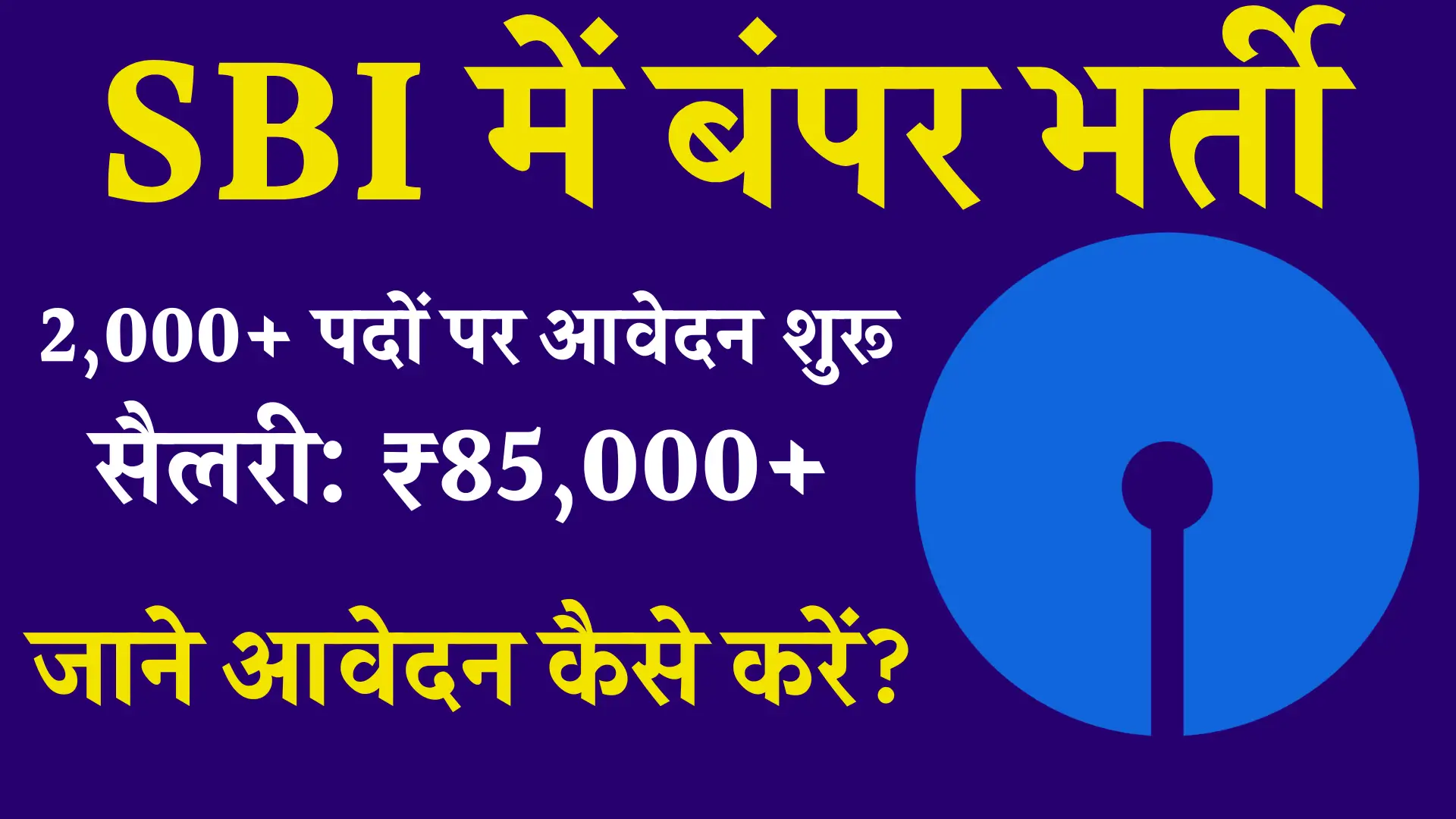 SBI Bumper Recruitment
