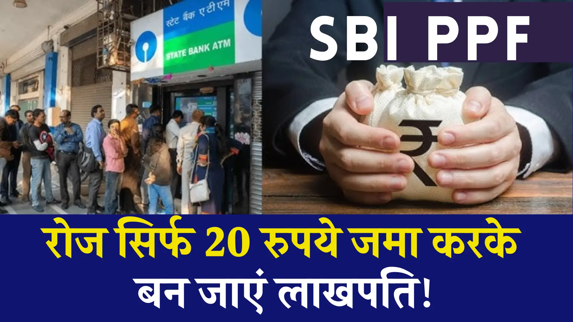 SBI PPF