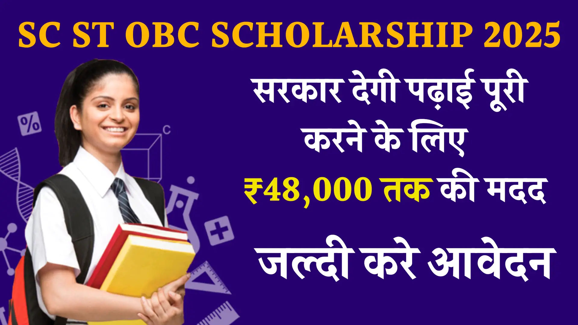 SC ST OBC Scholarship Apply Now
