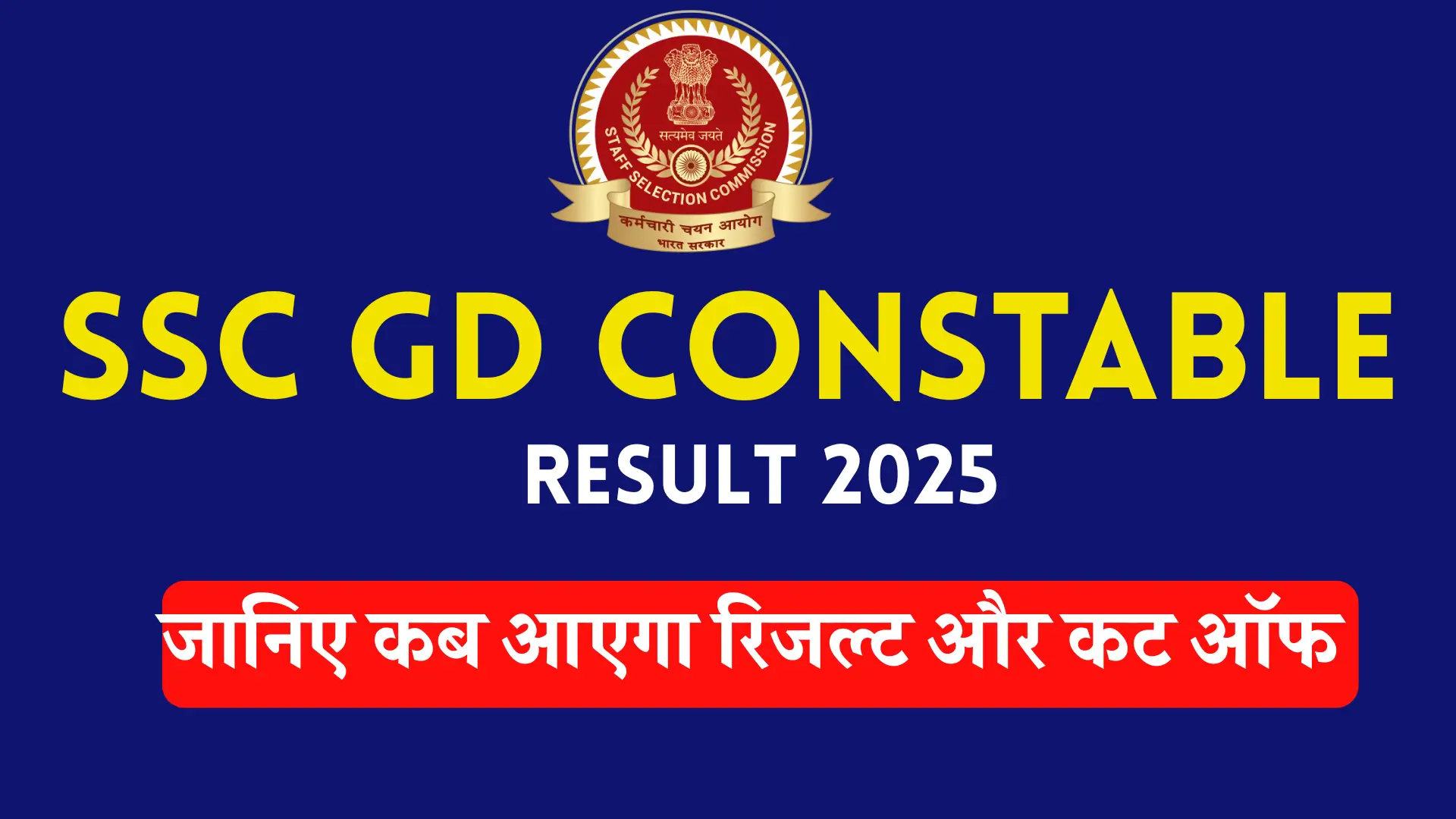 SSC GD Constable Result