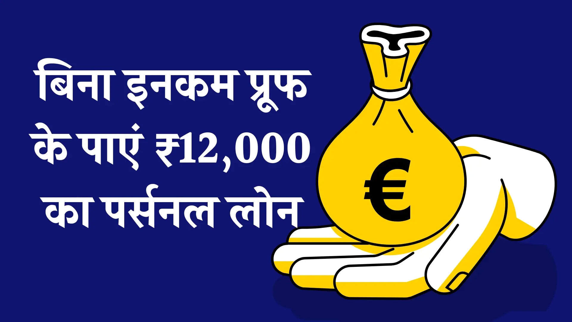 Small Personal Loan