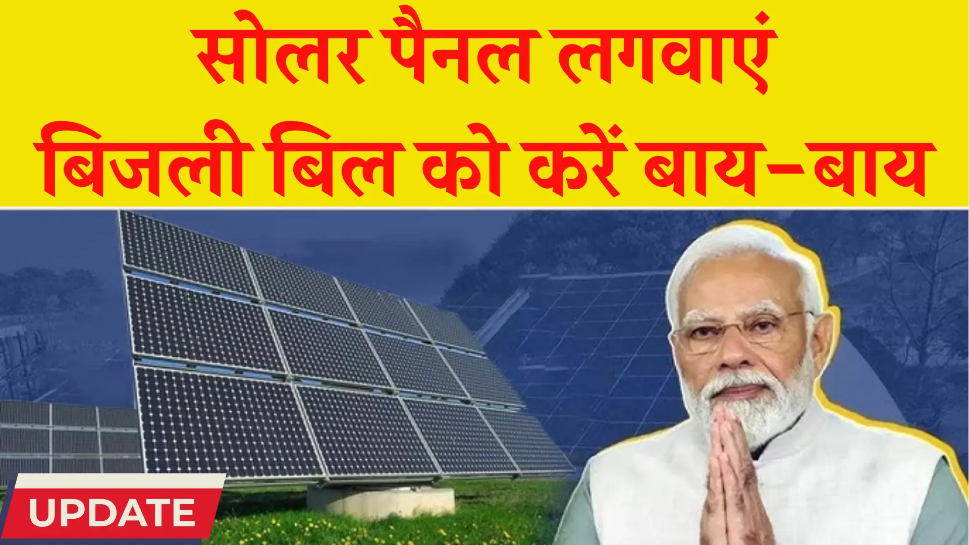 Solar Panel Yojana