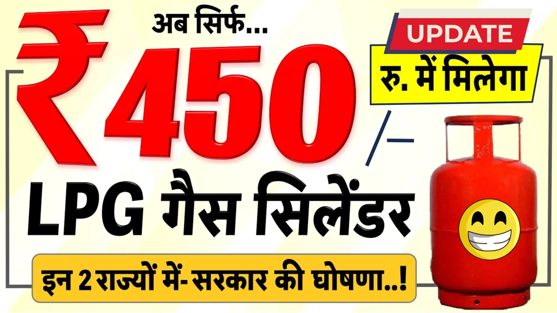 Subsidies LPG Gas Cylinder Price