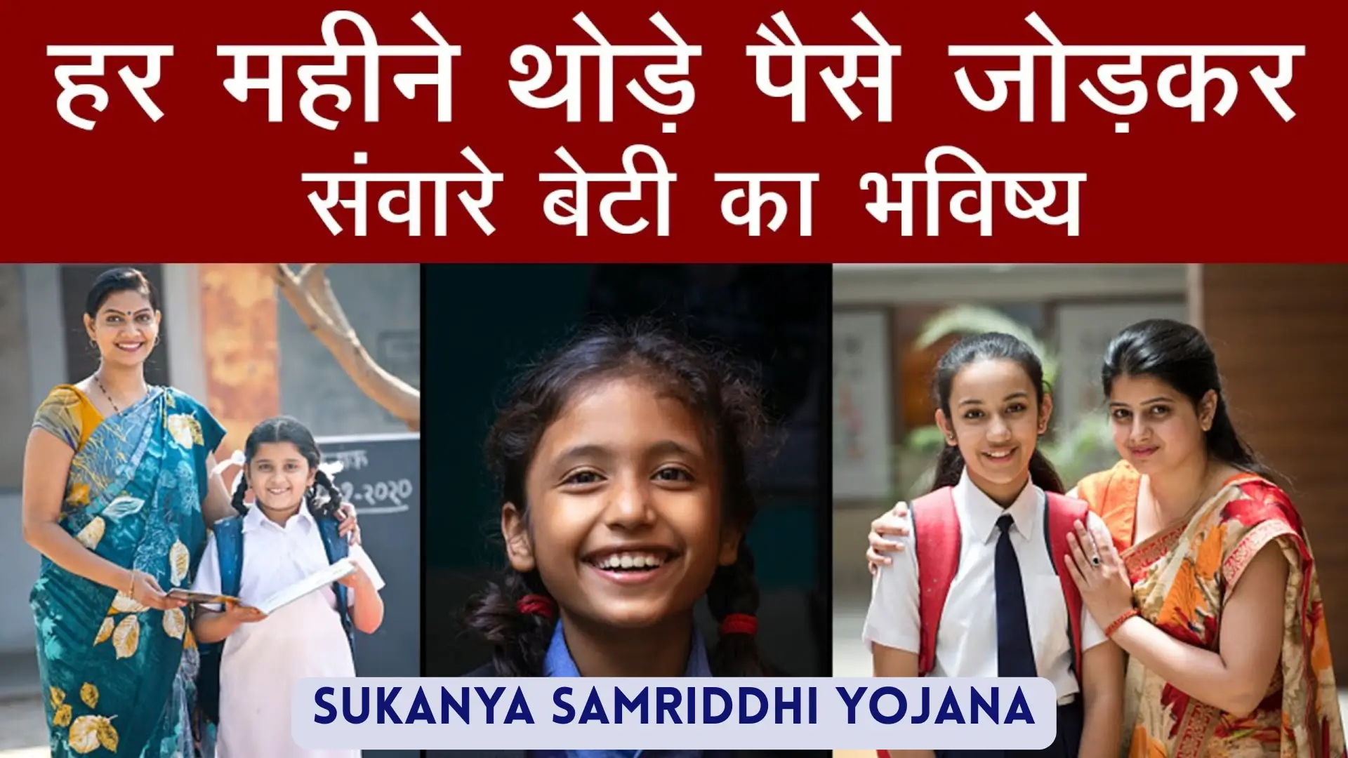 Sukanya Samriddhi Yojana Latest Updates