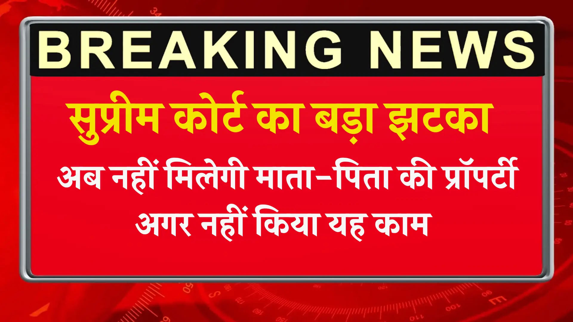 Supreme Court Decision on Parental Property
