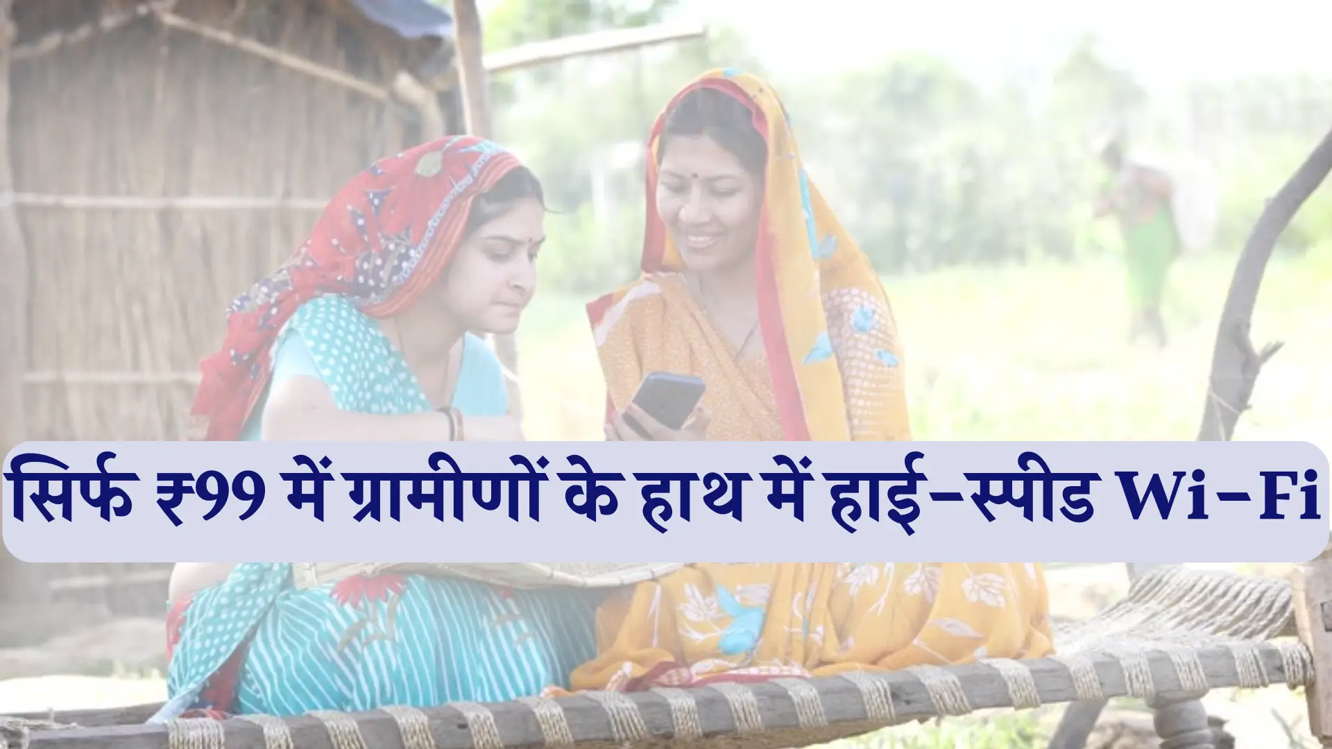 TRAI Rural Wi-Fi Plan