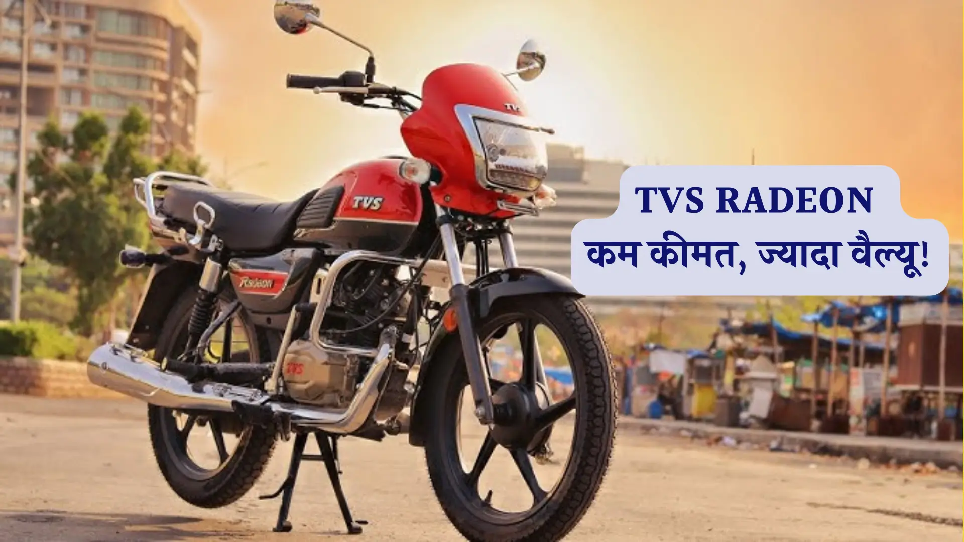TVS Radeon