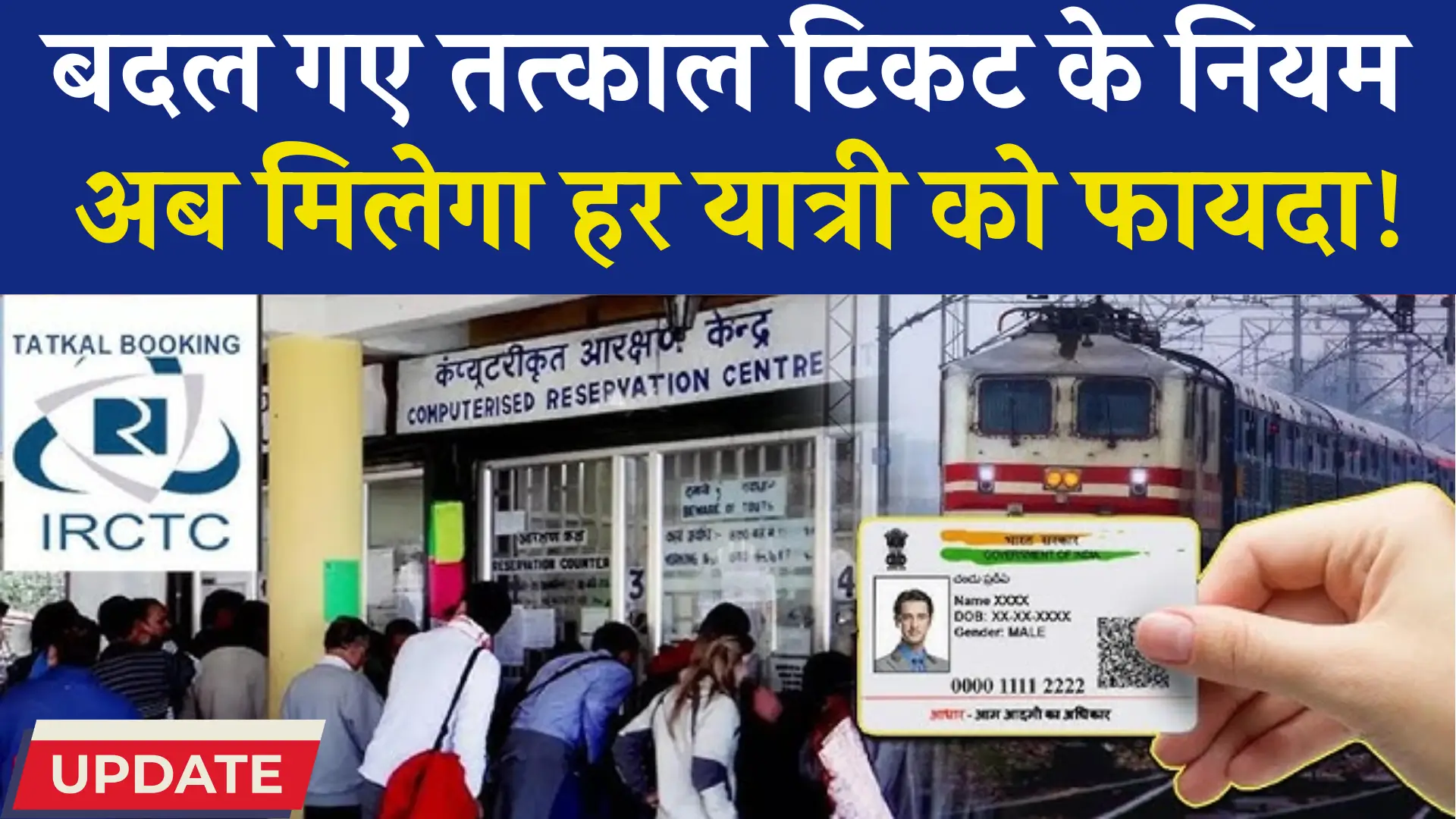 Tatkal Ticket New Rule Update