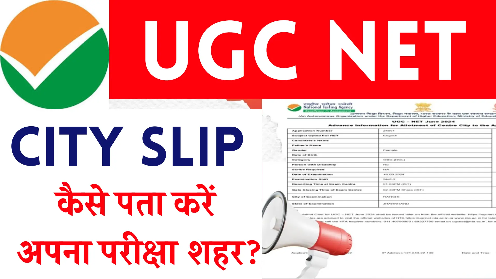UGC NET City Slip Released