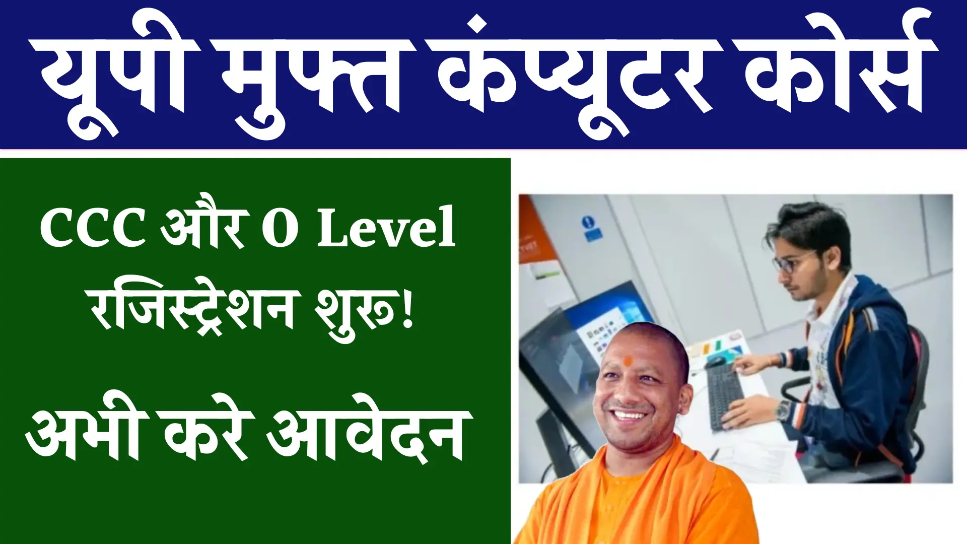 UP Free Computer Course Yojana