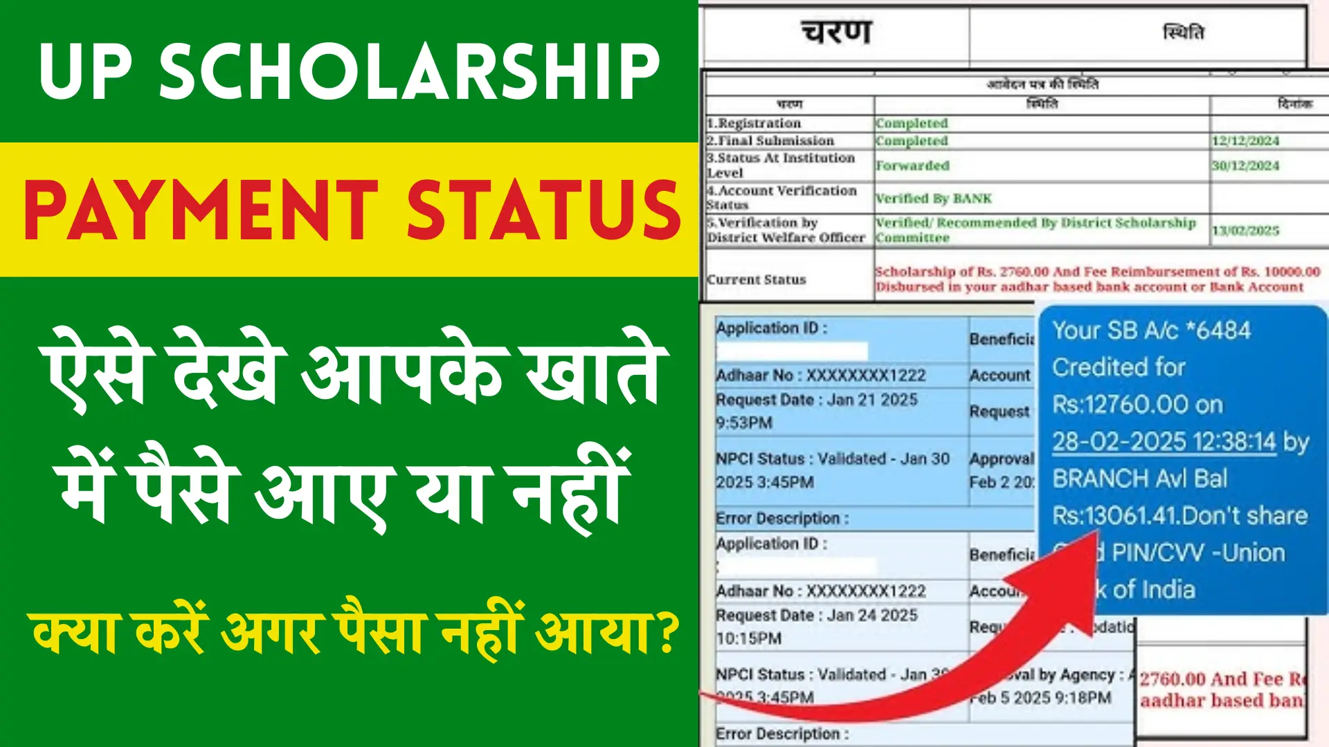 UP Scholarship Payment Status
