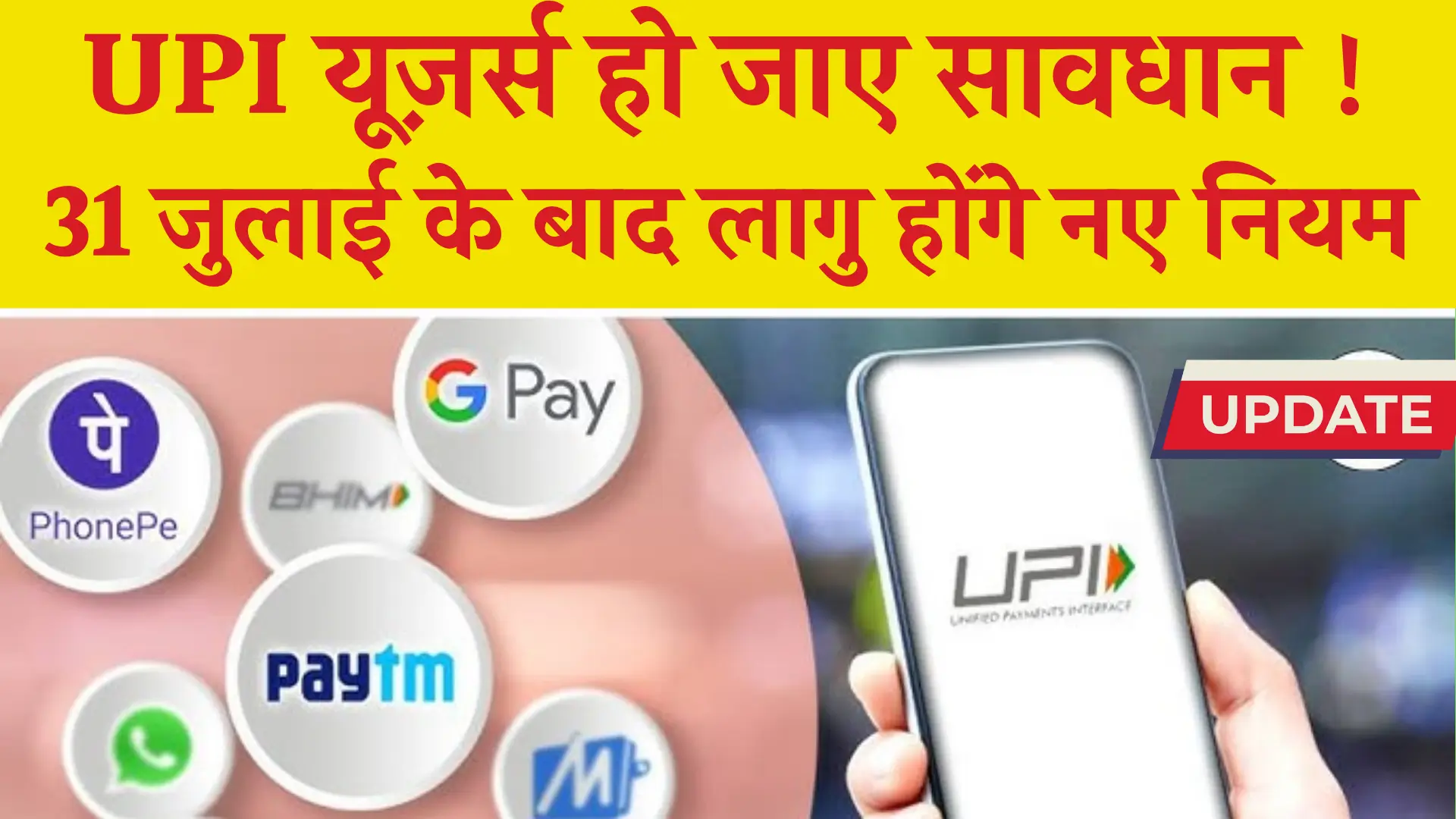 UPI New Rule July