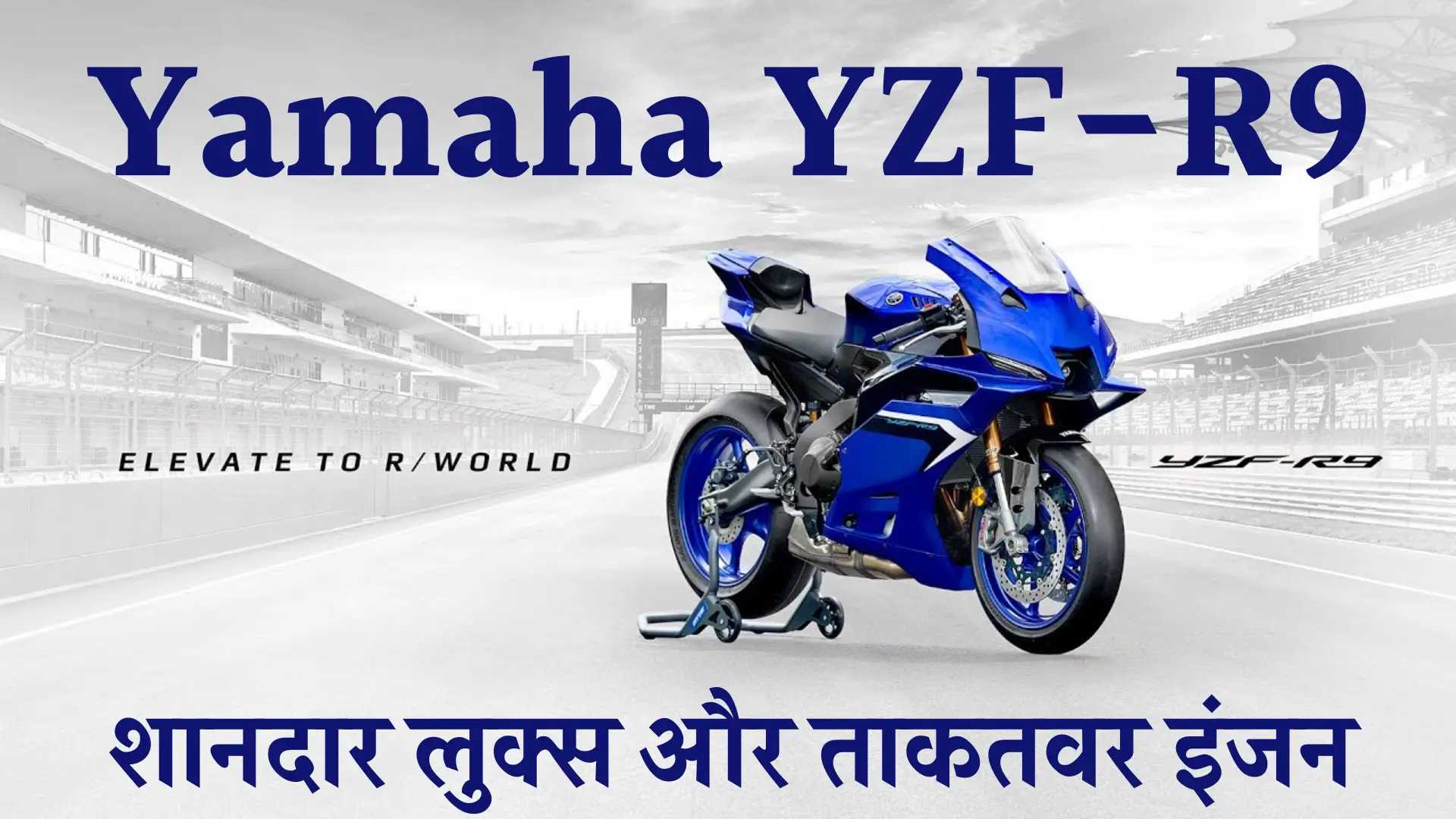 Yamaha YZF-R9