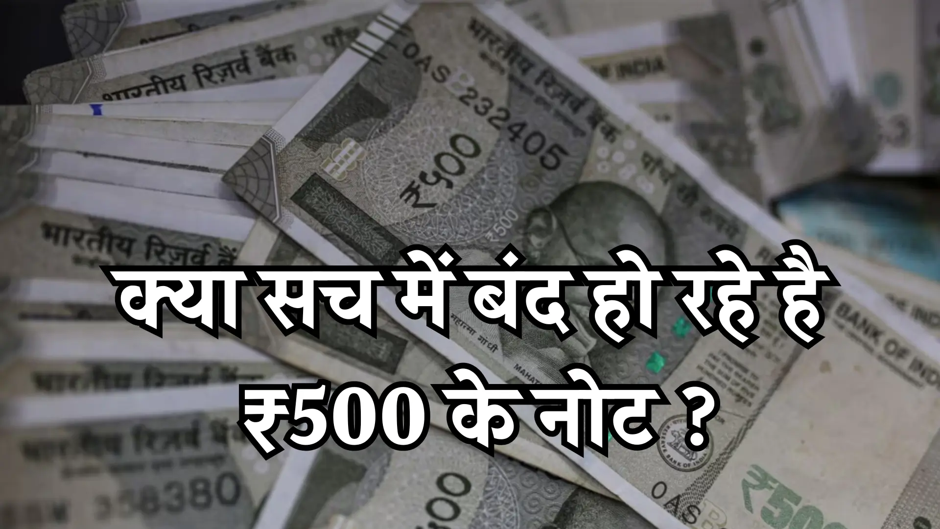 ₹500 Note New Guideline