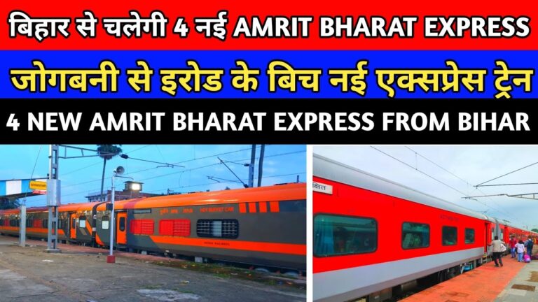 4 New Amrit Bharat Express From Bihar