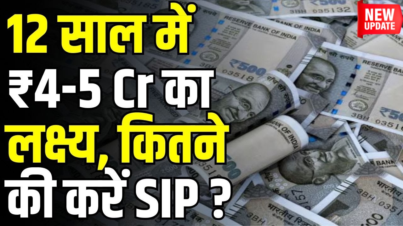 5 Crore In 12 Years SIP Plan