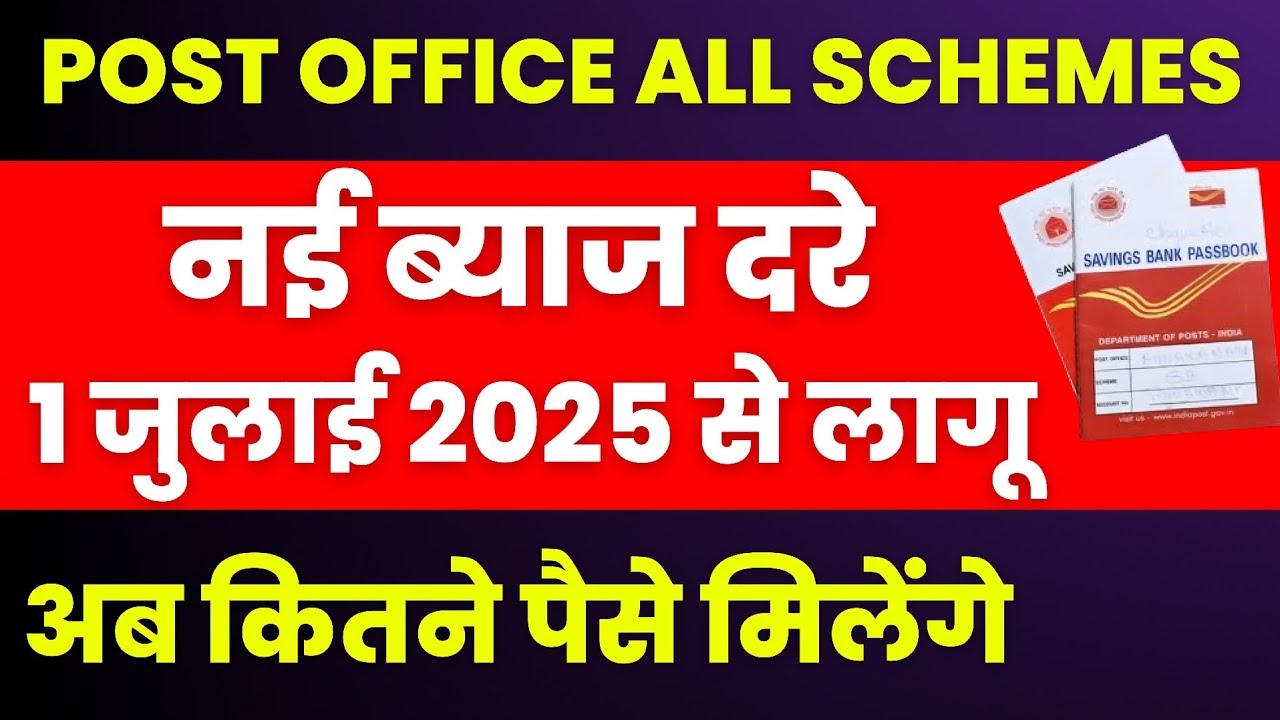 Post Office Schemes Interest Rate Hike 2025