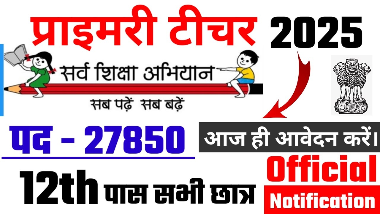 primary teacher recruitment 2025